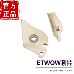 e-twow2代电动滑板车折叠片固定座1对价电动滑板车配件铝合金座