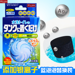 日本Msone蓝泡泡洁厕宝灵厕所马桶清洁剂超强去污耐用卫生间替换