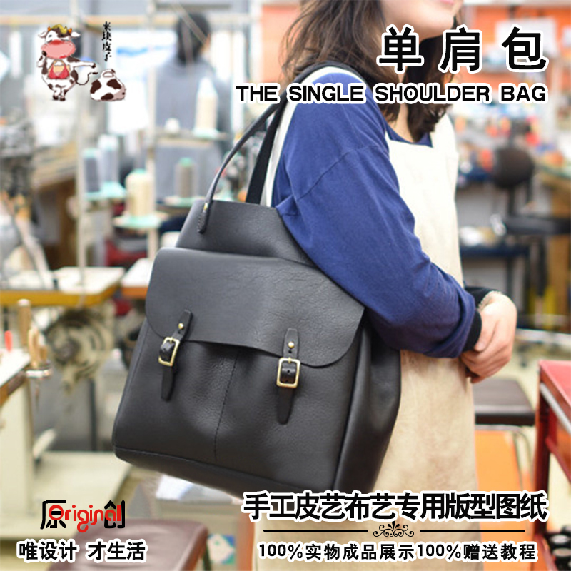 手工皮具图纸diy皮革包纸样模板单肩包手提包版型图纸