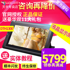 WACOM 新帝 DTH-1300 数位屏 cintiq13 touch 手绘屏 液晶数位屏