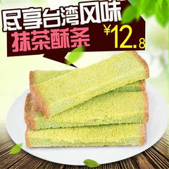 快乐点酥条 休闲零食抹茶饼干 营养早餐奶油面包干 下午茶点心