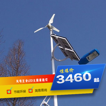 新农村2016风电互补 太阳能路灯LED7米45w6时单臂 可包安装在类目 家装主材, 灯具灯饰, 道路灯具中 - 来自Buy2taobao.com提供专业的淘宝代购服务