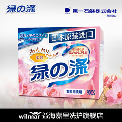 日本原装进口 绿涤柔顺花香氛洗衣粉900g金纺护衣不伤手 洁净洗护