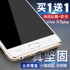 步步高vivo X7Plus钢化膜全屏覆盖vivoX7 Plus手机钢化膜前后透明