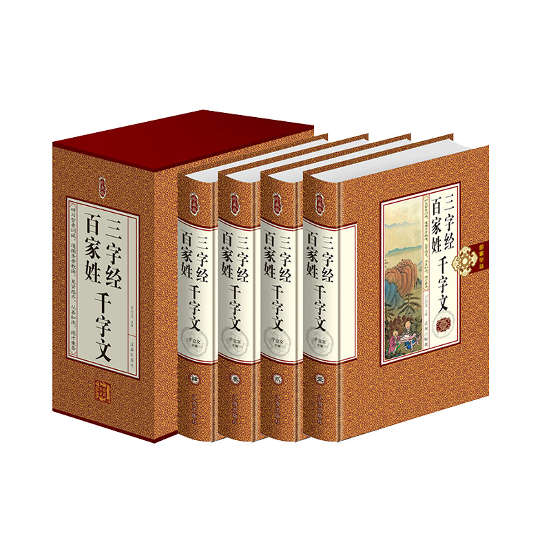 三字经百家姓千字文插盒精装16开全4册中华蒙学大全中华经典书辽海出版社全新正版中国古典文学国学经典儿童少年文化书集