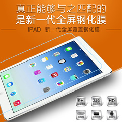 苹果iPadair2钢化膜iPadair1平板膜iPadpro9.7寸高清iPad5\6防爆
