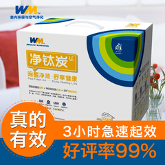 WM微摩净钛炭特惠/除甲醛活性炭包真空装 新房装修吸甲醛室内去味