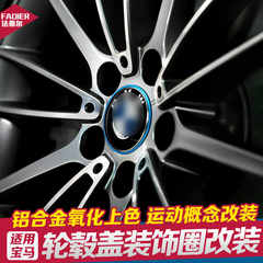 适用于宝马5系改装轮毂盖装饰圈1系2系3系GT7系x1x3x4x5x6车贴