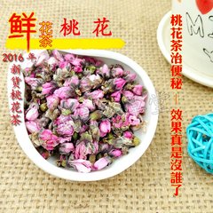2016年新货桃花山东桃花茶袋装美容美白通便秘桃花草茶500克包邮