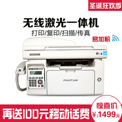 奔图M6602W激光一体机无线商用打印机 传真机复印机扫描机仪办公
