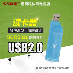 SSK飚王 琥珀 SCRS028 CF卡专用读卡器 相机CF卡内存卡读卡器