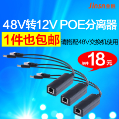 金胜 标准poe分离器48V转12V 兼容所有poe网络交换机供电 包邮