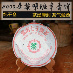 云普壹茗淘金币 普洱 生茶 2000年黎明老班章古树茶 特价普洱茶饼