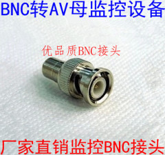 AV接口转BNC接头AV转BNC头专用转接头视频接口转换器10元20个包邮