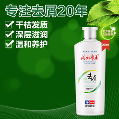 滇虹康王 滋养去屑止痒洗发乳 洗发水 去屑洗发露 防干枯200ml