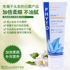 买2送1 PHYTO发朵 七号发霜 发尾干涩粗硬 分叉易断 纠结发质者