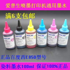 6支包邮百度西E850兼容爱普生R1390/R270/R290打印机连供染料墨水