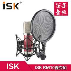 【全国包邮送好礼】ISK RM-10电容麦套装ISK RM10套装ISMRM10话筒