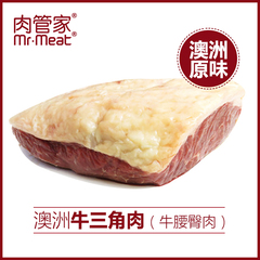 【肉管家】澳洲进口三角肉牛肉1150g原切牛排牛扒烤肉烧烤食材