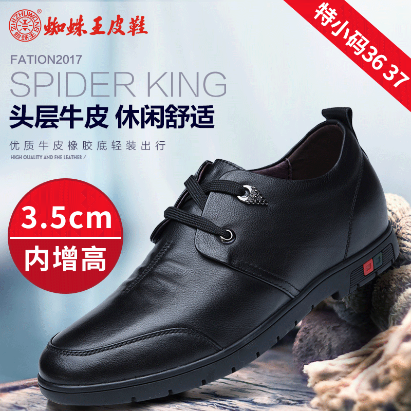 蜘蛛王男鞋真皮繫帶男士內增高休閑皮鞋透氣軟底男單鞋特小碼3637