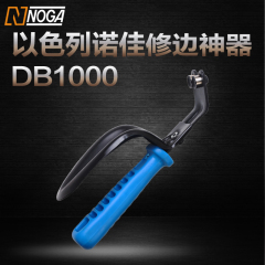 以色列诺佳NOGA修边刀 铜管修边器塑料去毛刺刮刀 修边工具DB1000