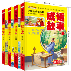 小笨熊 中华成语讲堂 成语故事1-4全4册 一二三年级小学生自主阅读 彩图注音版标注解析 新课标必备国学经典小学生课外读物