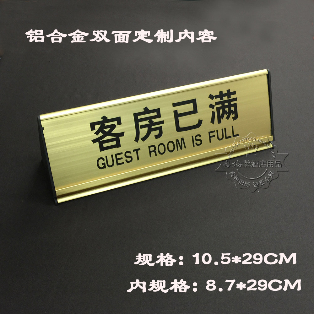 酒店宾馆客房已满台牌双面桌牌餐厅请出示身份证提示牌客已满标牌