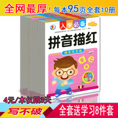 学前描红本全套幼儿园拼音数字汉字笔画英语儿童字帖加减法练习册