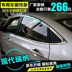 14款瑞纳车窗饰条改装专用304不锈钢亮条车身装饰条厂家正品推荐