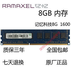 联想Ramaxel记忆科技8g ddr3 1600 8gb台式机内存条DDR3L 1600MHZ