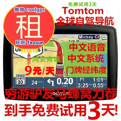 出租TomTom GPS汽车导航仪 国外自驾游地图 欧洲 马耳他 马其顿