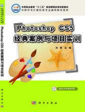 Photoshop_CS5经典案例与项目实训二手8成新 9787030404886 计