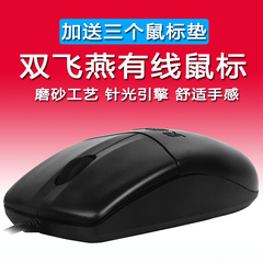 双飞燕有线鼠标OP-520 台式机电脑笔记本USB办公家用正品耐用针光