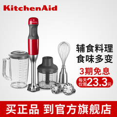 kitchenaid 5KHB2569C多功能料理棒搅拌棒 电动手持家用料理机
