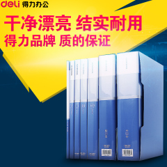 得力资料册10/20/30/40/60/80/100页文件夹多层插页透明文件册