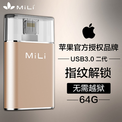 MiLi苹果两用u盘64GB iphone/iPad手机扩容器 安卓电脑通用三合一