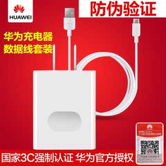 华为原装充电器 荣耀6 Plus 3C 5X mate8 P7 4C P8数据线充电头