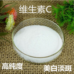 正品 VC粉 维生素C粉  维C粉 100克  面膜食用均可