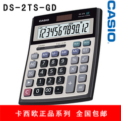 卡西欧 CASIO DS-2TS-GD银行金融专用计算器 大型显示屏