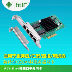 乐扩 服务器网卡 4口千兆 RJ45 INTEL I350芯片 汇聚/ROS软路由