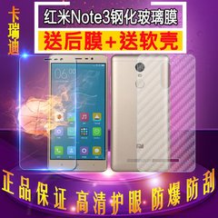 卡瑞迪 红米note3钢化膜 小米红米note3钢化玻璃膜5.5手机防爆膜