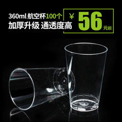金五缘360ml一次性杯子航空杯加厚硬塑料杯果汁杯饮料杯水杯100个
