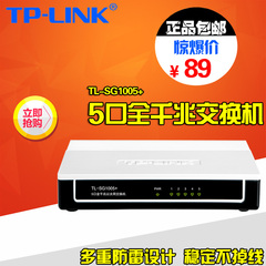 TP-LINK TL-SG1005  5口全千兆交换机 4口网络交换机监控防雷包邮