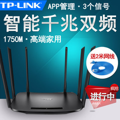 TP-LINK双频无线路由器穿墙王tplink千兆别墅家用智能大功率wifi