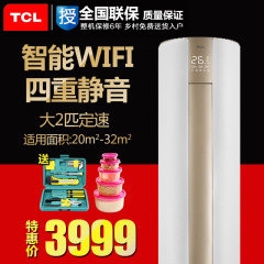 TCL KFRd-51LW/DY12艺术圆柱柜机智能 WIFI钛金节能除甲醛空调2P