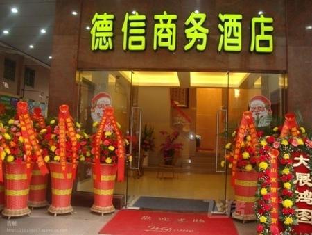 江门德信商务酒店