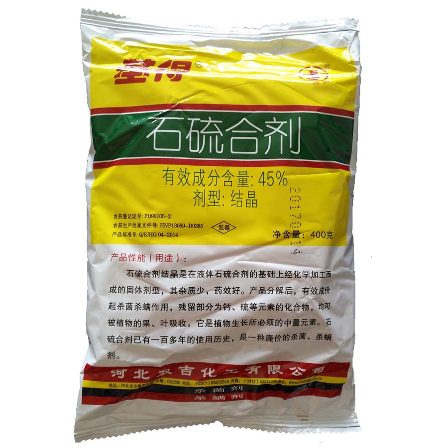 基得45石硫合剂叶螨介壳虫白粉病杀螨剂