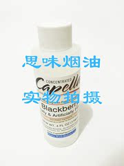 Capella卡贝拉美国原装进口电子烟油香精 黑莓味 5毫升