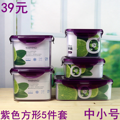 特价进口料密封塑料食品冰箱收纳冷冻微波保鲜盒紫色中小5件套