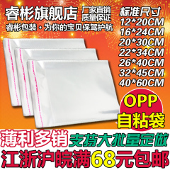 OPP透明塑料袋不干胶自粘袋32*45CM服装内件袋 防水袋一叠95只